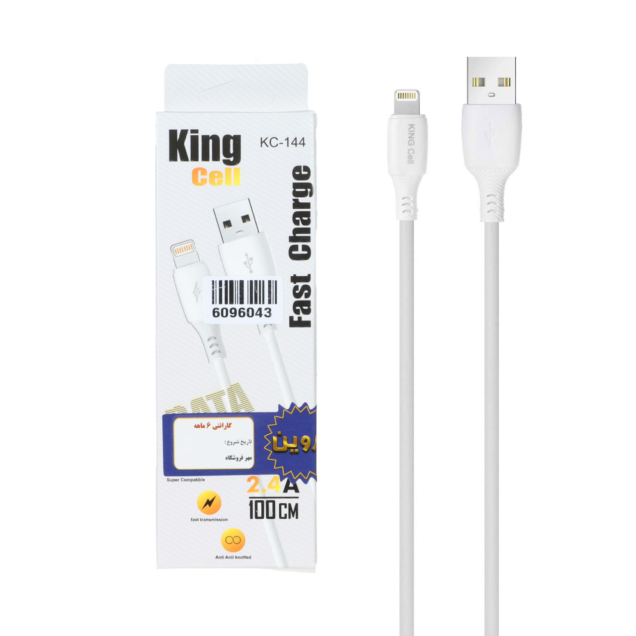 کابل شارژ فست آیفون King Cell مدل KC-144 – سفید – ASP (گارانتی شش ماهه آروین)
