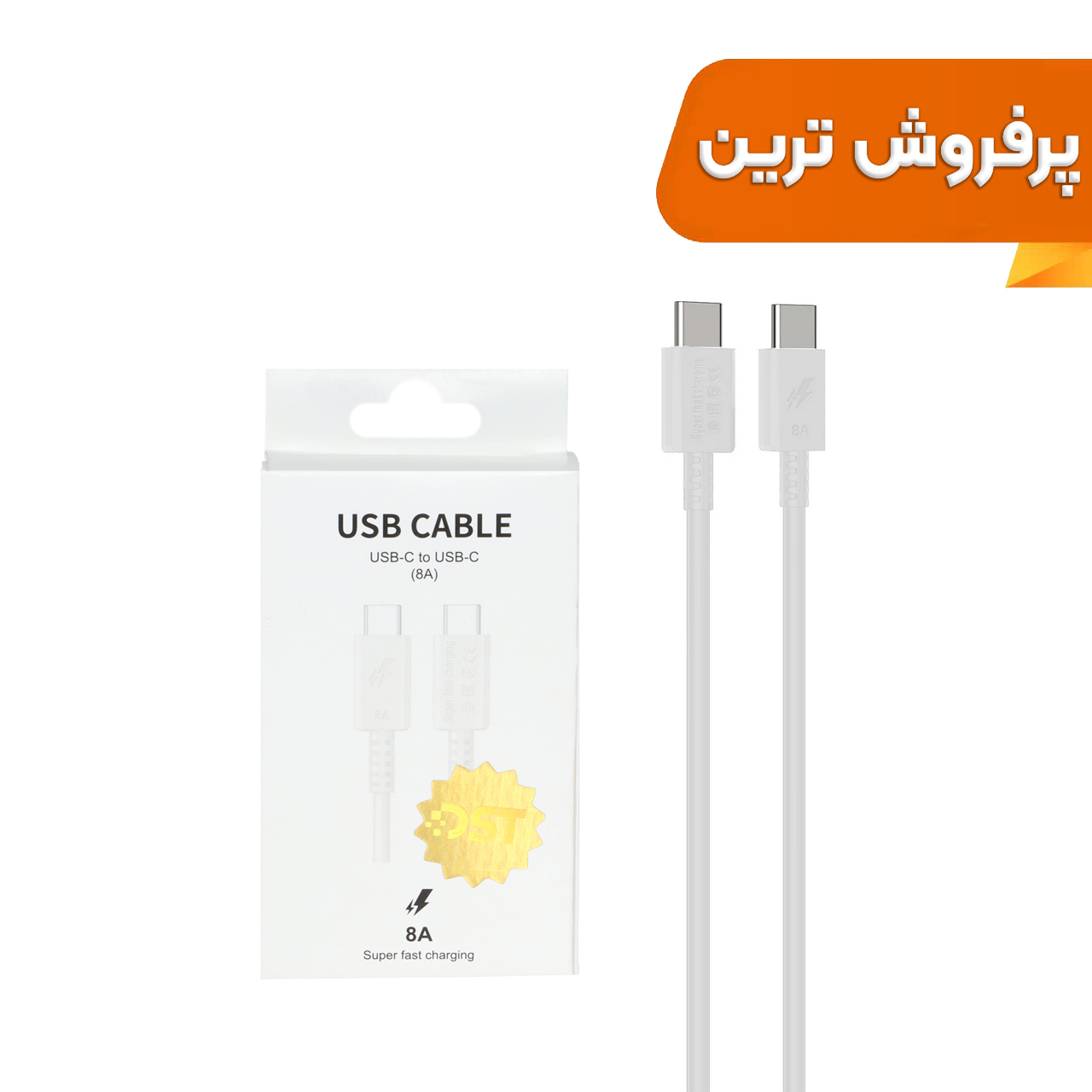 کابل شارژ فست Type-C To Type-C 8A - سفید - DST (گارانتی شش ماهه)