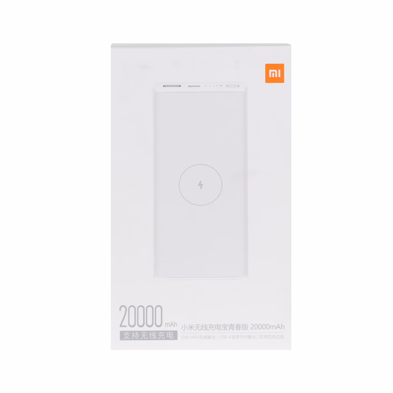 پاوربانک فست شارژ Xiaomi 20000mAh مدل WPB15PDZM 18W - سفید - MMS - اصل چین (گارانتی شش ماهه YA)