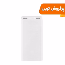 پاوربانک فست شارژ Xiaomi 30000mAh مدل PB3018ZM 18W – سفید – MMS – اصل چین (گارانتی شش ماهه YA)