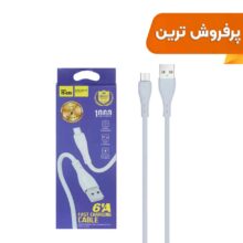 کابل شارژ فست اندروید مدل YS-C05 – سفید – DST (گارانتی شش ماهه)